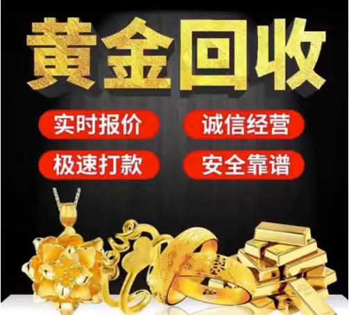 休宁回收珠宝首饰