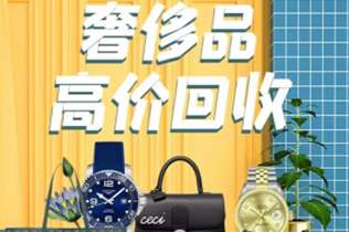 休宁回收奢侈品